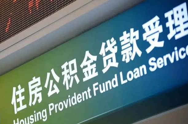 安宁小额公积金提取中介（小额公积金提取中介费用）
